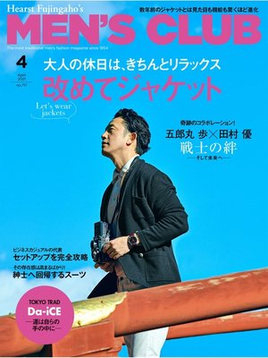cover image of メンズクラブ: 2021年4月号